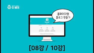 홈페이지형 블로그 만들기 (8/10)