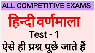 HINDI CLASSES FOR LEKHPAL/POLICE/UPSSSC/B E. O/S. I. /CTET/TET/BYSTUDY WITH SHASHANK।हिन्दी वर्णमाला