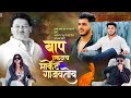 BAAP EKTACH MARKET GAJVTOY - Ashwini Joshi | Prashant Bhoir | Dj Pamya | Dnyaneshwar Bhoir Song