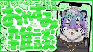 夜中に喋る虎もおる #vtuber #雑談配信 #shorts #縦型配信 #個人Vtuber #初見歓迎 #寝落ち歓迎