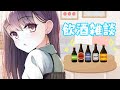 【飲酒雑談】金曜日わーい！！！【日本語/中国語】