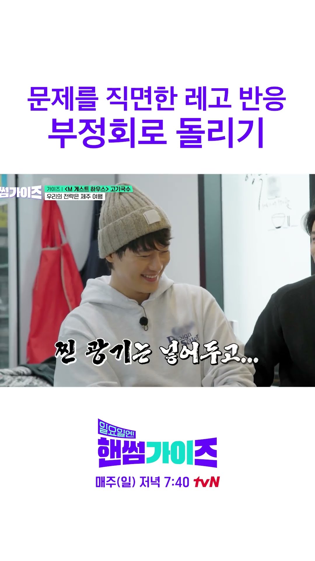 부정 레고 신승호와 한 술 더 뜬 오상욱ㅋㅋ #일요일엔핸썸가이즈