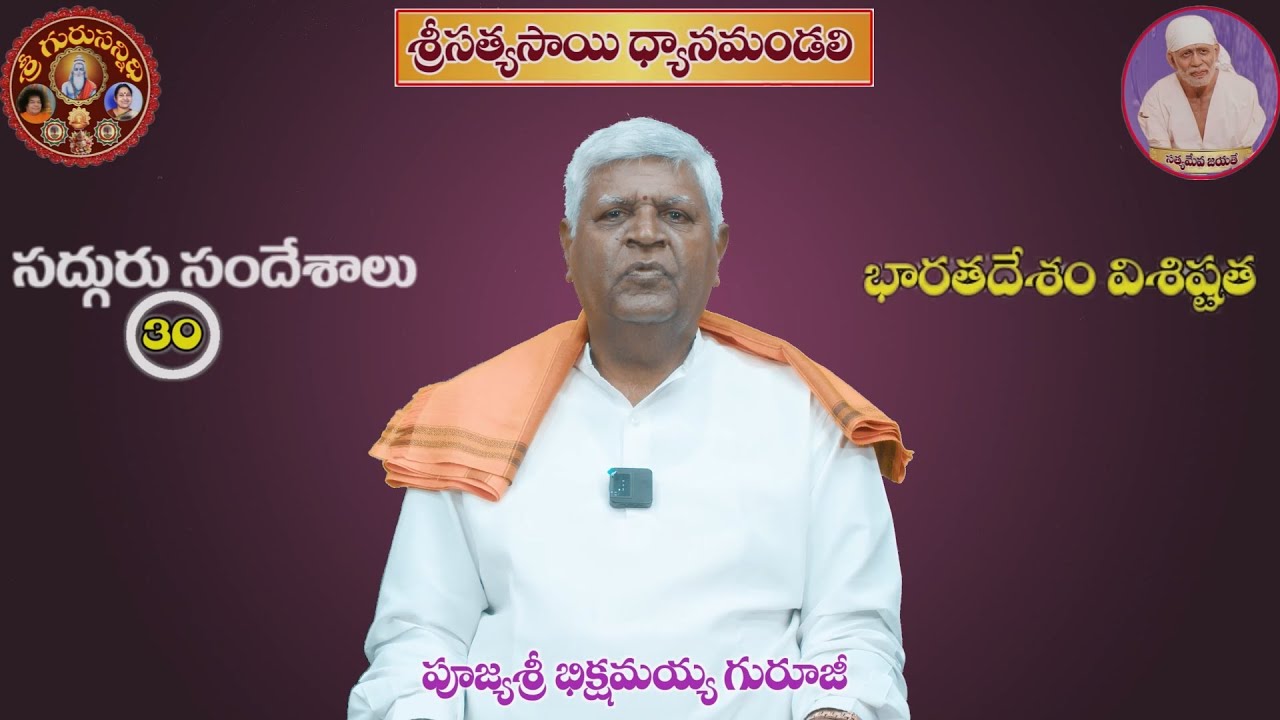 GS 30 భారతదేశం విశిష్టత BHARATADESHAM VISISTATA