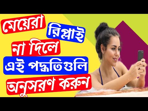 ভিডিও: কোনও মেয়েকে কীভাবে প্রথম এসএমএস লিখবেন