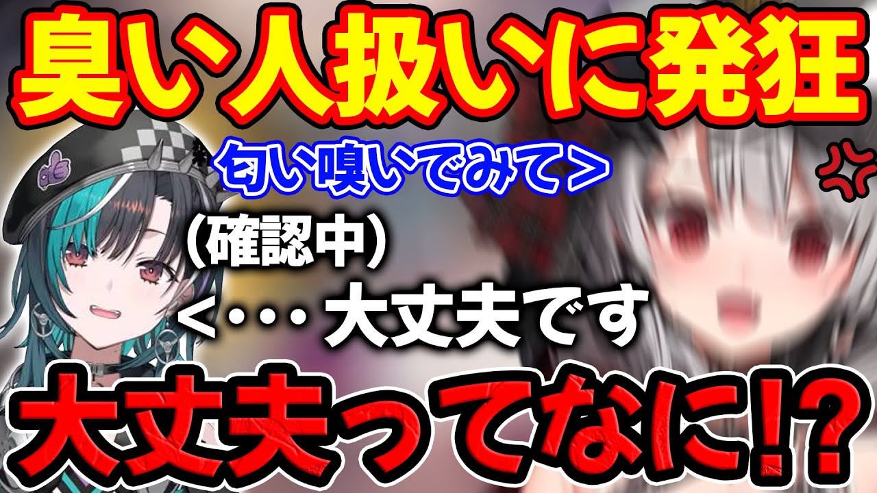 新人からナチュラルに臭い人扱いされ思わずブチギレる沙花叉クロヱ【ホロライブ/ホロライブ切り抜き】