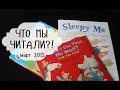 ЧТО МЫ ЧИТАЛИ ♡ АНГЛИЙСКИЕ КНИГИ ♡ МАРТ 2015