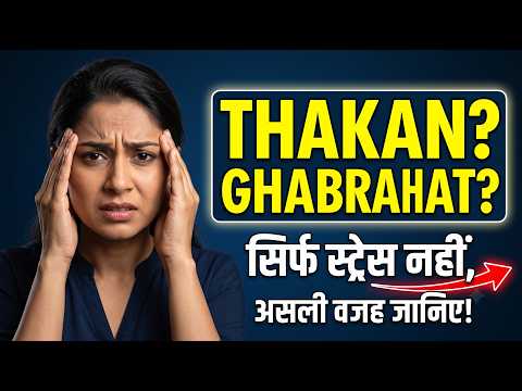 Thyroid Ya Vitamin B12 Deficiency? Anxiety &amp; Fatigue Ke Real Causes &amp; Solution