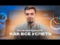 👨🏻‍🎓 Как все успевать?! | Презентация МАРАФОНА | ЕГЭ 2022