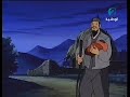 فيلم كرتون ابنة الأعمى قناة تونس 