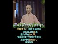 回歸靈山: 證嚴法師常言「佛在靈山莫遠求,靈山只在汝心頭」。強調學佛不只是向外求法,更要時時觀照自心,清淨自性