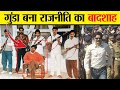          bihar politician shahbuddin life story