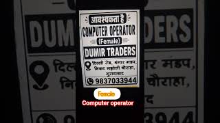 #computeroperatorjobs #shortsfeed #job #female