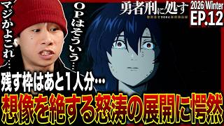 勇者刑に処す 懲罰勇者9004隊刑務記録 同時視聴