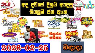 DLB NLB Today All Lottery Results 2026.02.25 අද සියලුම ලොතරැයි ප්‍රතිඵල dlb nlb screenshot 2