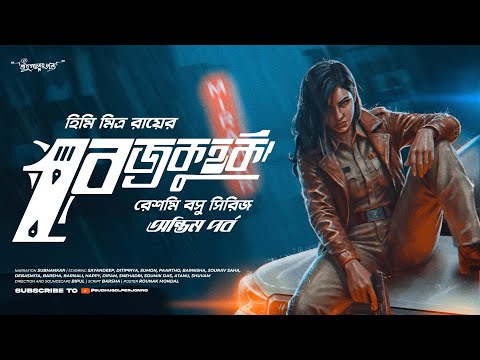 বজ্রকুহক, the YouTube picture