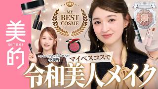 【ベストコスメ予想】好印象なのにちゃんと盛れる！ヘアメイク小澤桜さんと2026上半期マイベスコスで令和美人メイク♡｜上西星来のMAKEUP dig vol.29