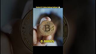 most expensive mistake in history 😳 #expensive #mistake #fpy #bitcoin #viralshort #trendingtopic