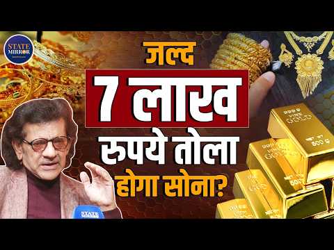 Gold Silver Price: Will Gold Soon Cost Rs 7 Lakh Per Tola? | Sharad Kohli Explained | Business News
