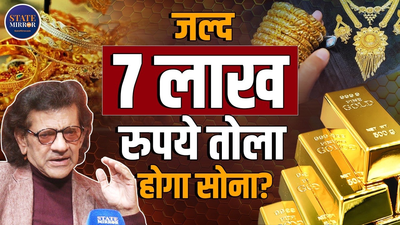 Gold Silver Price: Will Gold Soon Cost Rs 7 Lakh Per Tola? | Sharad Kohli Explained | Business News