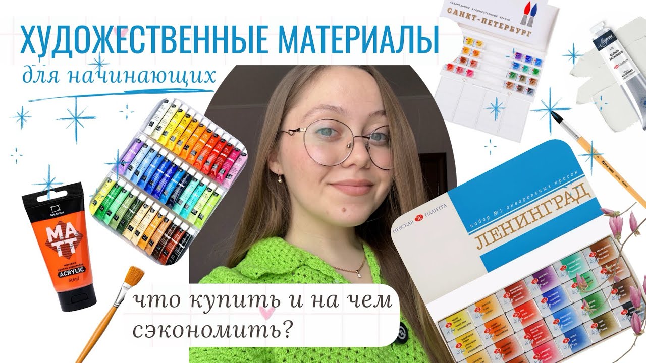 НЕ покупай это! Художественные материалы для начинающих 