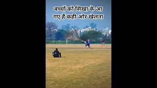 बच्चों को सिखा के आ गए हैं कही ओर खेलना