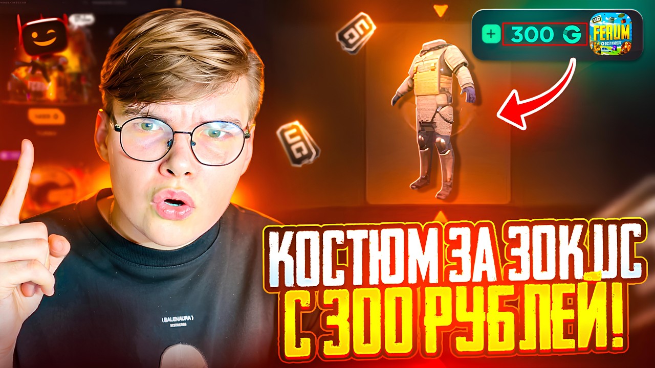 🔥 КОСТЮМ ЗА 30.000 UC с 300 РУБЛЕЙ в PUBG MOBILE на GGSTANDOFF 😱😱 ЦЕЛЬ ВЫБИТЬ 30К UC с 300 РУБЛЕЙ💸