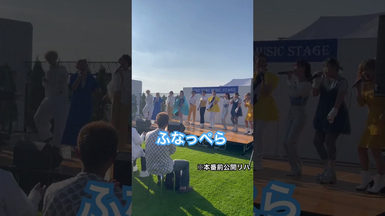 ※本番前公開リハ #ふなっぺら #duc #ベースオントップ #合唱 #ライブ #日本クラウン #パワーコーラス