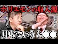 【収入源】⑪ホリエモンはメルマガだけで年間5000万円〜1億を稼いでいる？岡田斗司夫が堀江貴文の金銭事情を探る！【切り抜き】