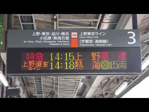 赤羽駅3番線ホーム発車標