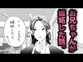 【神回】完璧お兄ちゃんが嫉妬した人は誰？【ブラコンシリーズ】