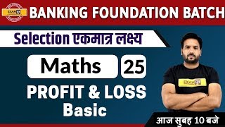 Banking Foundation Batch || Maths || By Shivam Sir || Class-25 || Profit & Loss