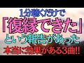 【1分聴くだけで】「復縁できた」という報告があった本当に効果がある3曲！！