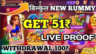 get ₹51 bonus new rummy earning app today || new teen patti app | teen patti day payment proof screenshot 4
