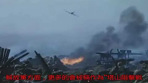 我只要塔山，不要傷亡數字，解放軍阻擊戰之塔山阻擊戰，慘烈至極_錦州 - 天天要聞
