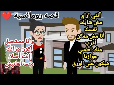 قصه رومانسيه ممتعه اووووي من اجمل القصص الرومانسيه 
