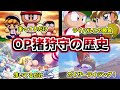 【パワプロ考察】歴代パワプロオープニングの猪狩守を見ていこう!!【パワプロ2022】