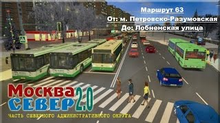 Омси 2. Москва. Маршрут 63 (1 часть) - Лиаз 6213.22