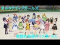 オルタナティブガールズ 戦闘時放置ボイス集 18人