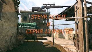 Warface:Серия 13 фрагов(Steyr scout).Обновление от 18.03.16. Resimi