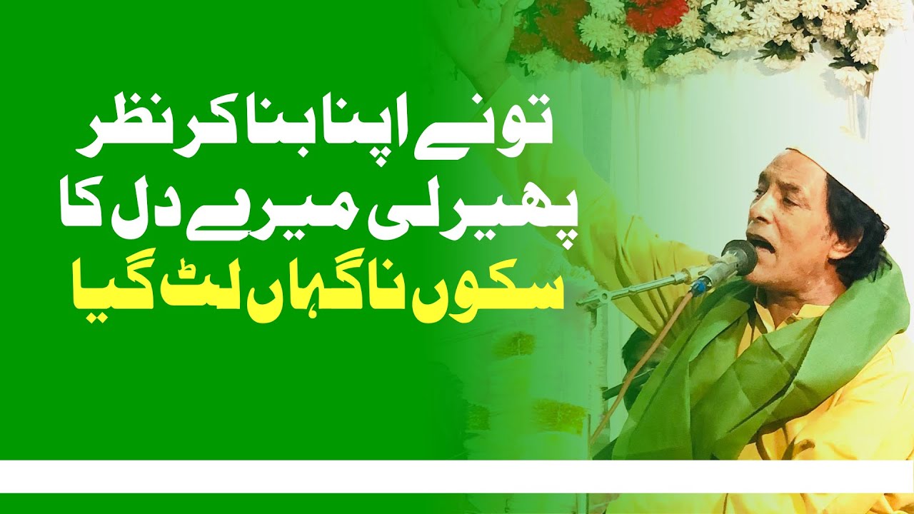 Tu ne apnā banā kar nazar phēr lī, - میرے دل کا سکوں ناگہاں لٹ گیا | Molvi Zameer Al Hassan