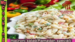 Macaroni salad recipe||macaroni salad with mayonnaise||Ramadan special creamy pasta salad