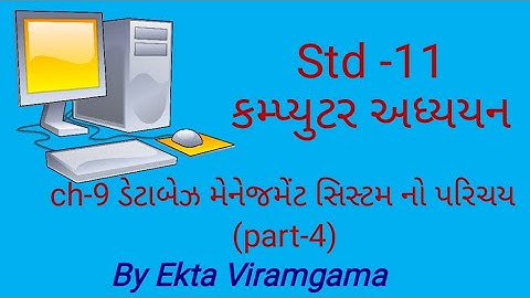 Computer Studies(std-11) || ch-9 ડેટાબેઝ મેનેજમેંટ સિસ્ટમ નો પરિચય (part-4)
