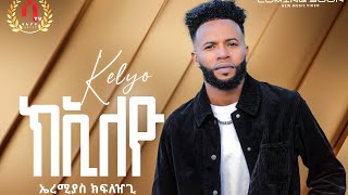 kieleyo -New Eritrean Music 2023 -Ermias kflezgi- ኤርምያስ ክፍለዝጊ -ክኢለዮ- (Official Video) image