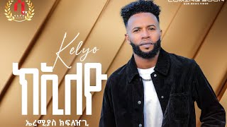 kieleyo -New Eritrean Music 2023 -Ermias kflezgi- ኤርምያስ ክፍለዝጊ -ክኢለዮ- (Official Video)