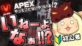 【APEX】オンライン対戦はホラーゲームよりこわい！でもみんな楽しそうだからやってみる