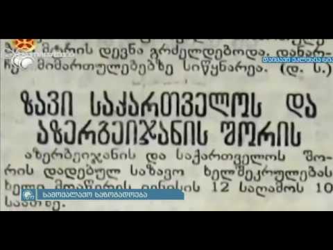 სამი საუკუნეა აზერბაიჯანი ებრძვის საქართველოს