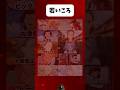 若い頃は美人だったキャラ　#shorts #漫画 #アニメ#ワンピース#銀魂#食戟のソーマ #ナウシカ