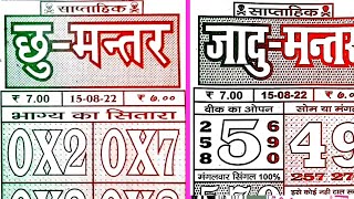 Chomantar Chart 15-08-2022 To 20-08-2022 Jadumantar Chart Today Weekly Chart Kalyan Today Matka