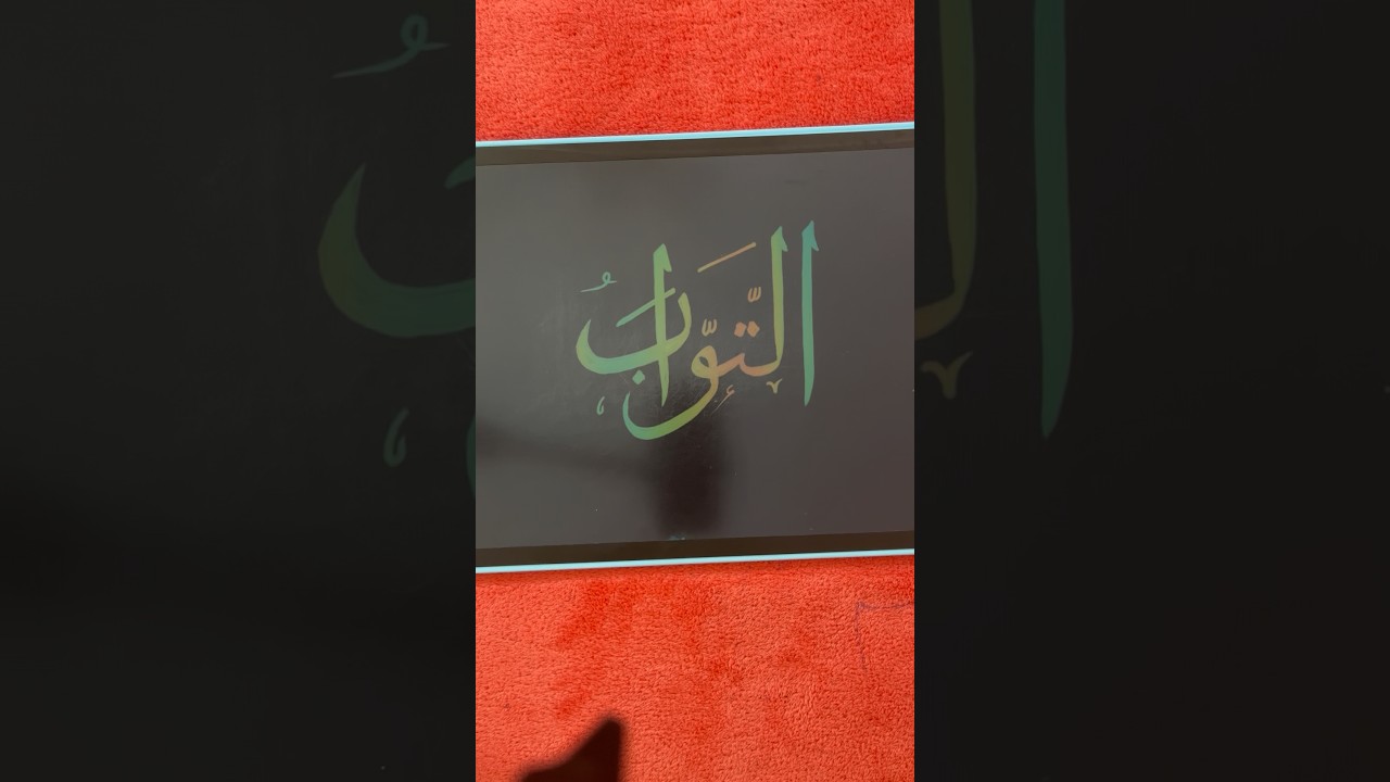 Attawwab #calligraphy #arabic #isamicstatus #viral #shorts