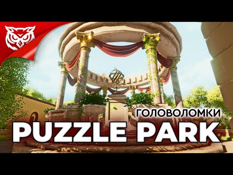 ГОЛОВОЛОМКИ ➤ Puzzle Park ➤ Прохождение #puzzlepark